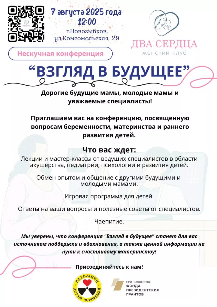 Нескучная конференция "Взгляд в будущее" Нескучная конференция "Взгляд в будущее"