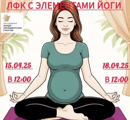 Приходите к нам в женский клуб "Два сердца" 💕 на занятия по ЛФК с элементами йоги Приходите к нам в женский клуб "Два сердца" 💕 на занятия по ЛФК с элементами йоги